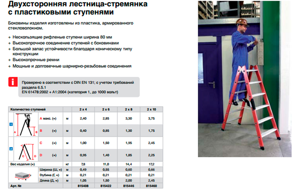 Использование лестниц стремянок. Паспорт на лестницу стремянку NV 515. Лестница-стремянка ЛСМ-2,5 8 ступеней. Стремянка алюминиевая усиленная 225 кг 8 ступеней (130 мм) новая высота. Лестница-стремянка изолированная мет оконц 3м.